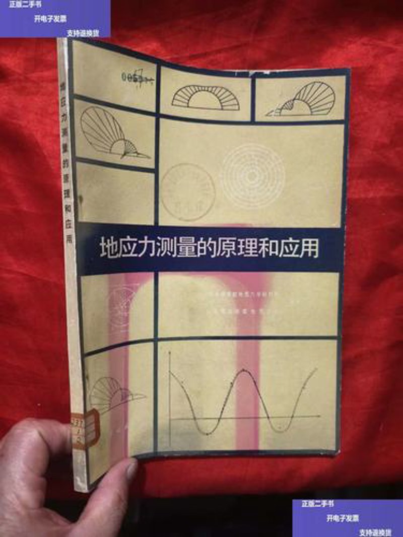岩石力学,解读大地的语言