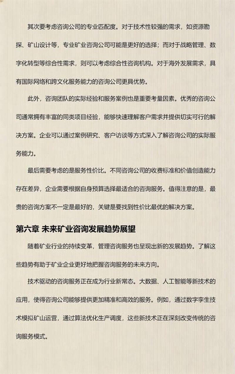 矿业技术咨询引领行业变革的新风向
